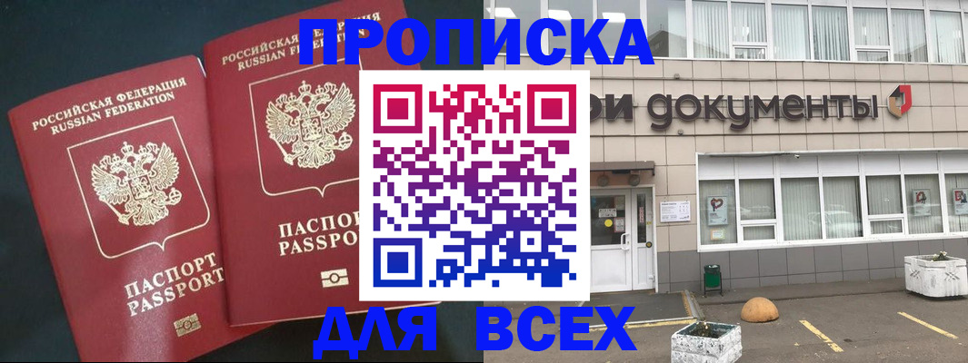 регистрация по месту жительства с гарантией компании в Качканаре
